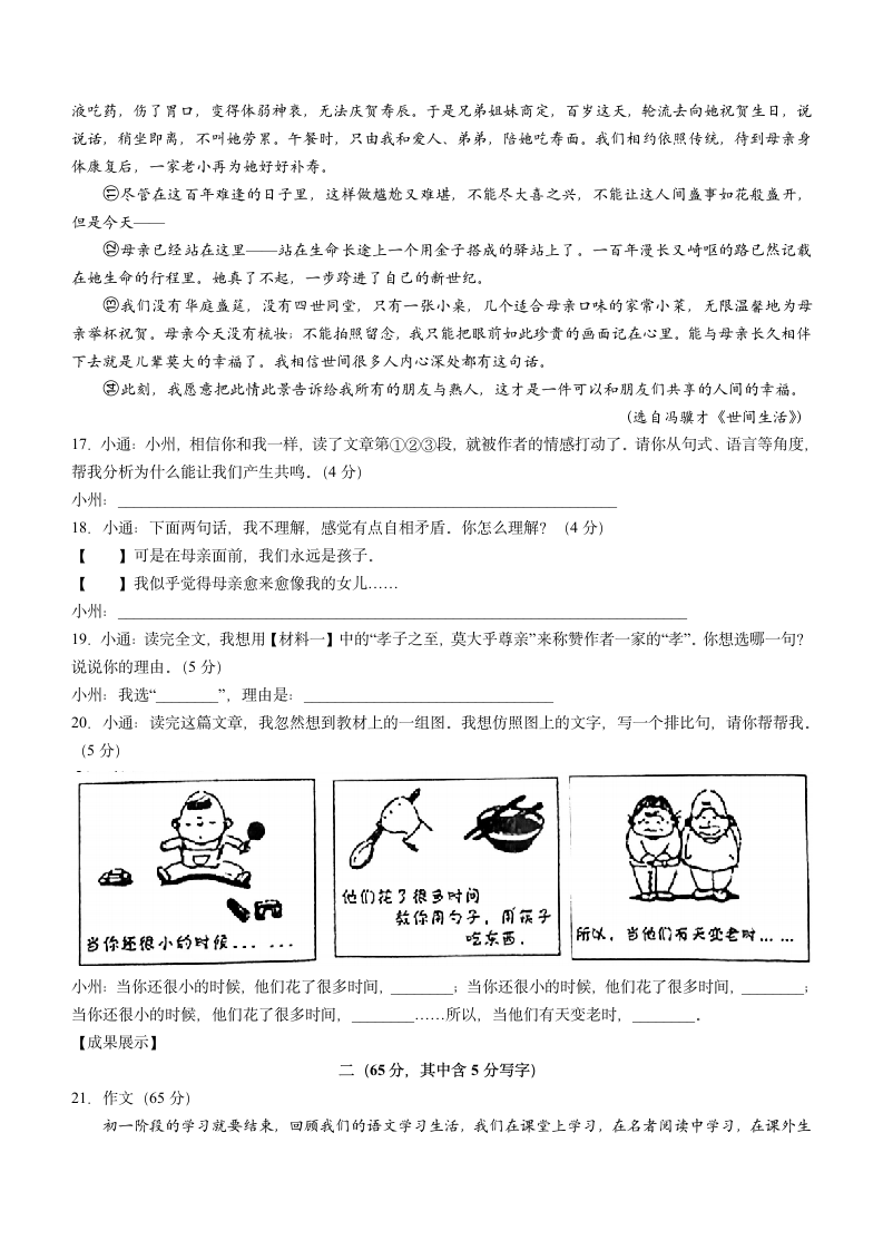 江苏省南通市通州区2021-2022学年七年级下学期期末语文试题(word版，含答案).doc第6页