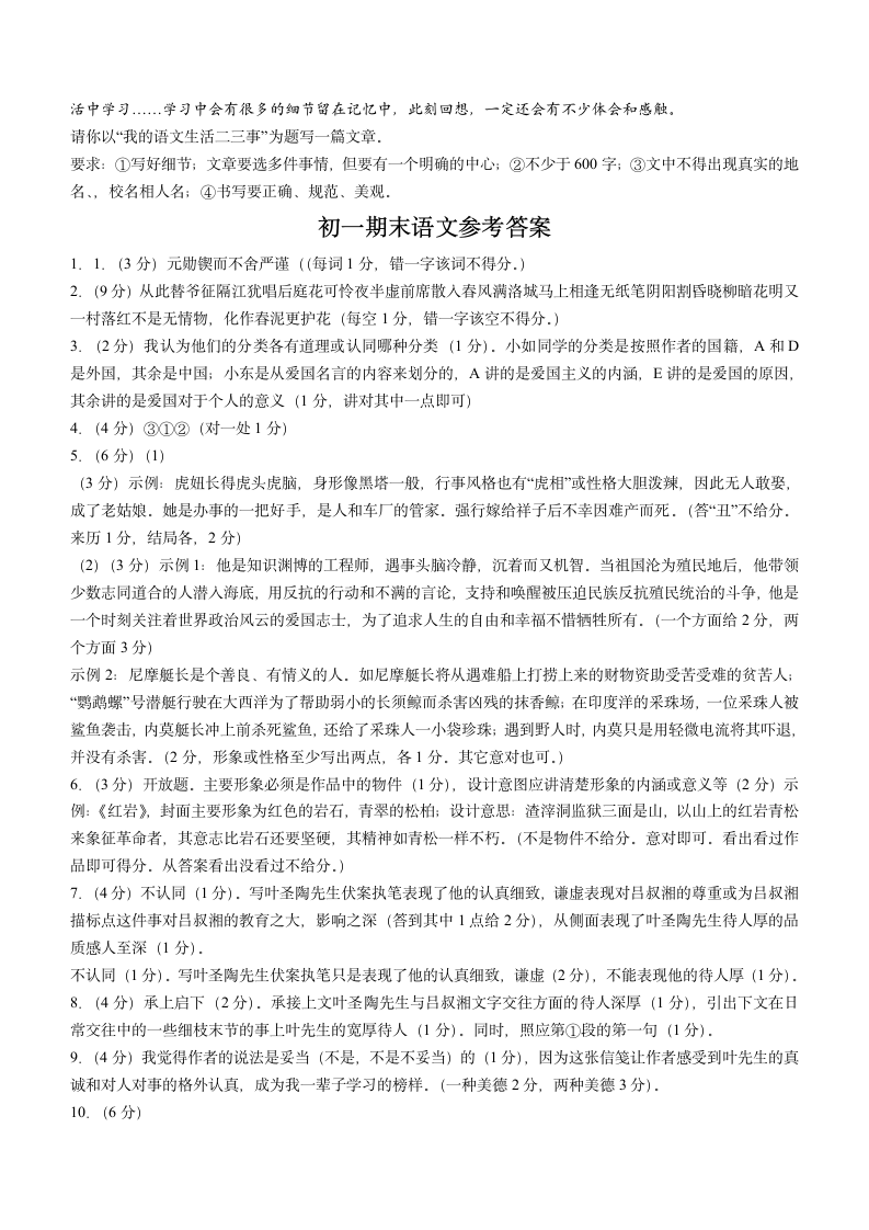 江苏省南通市通州区2021-2022学年七年级下学期期末语文试题(word版，含答案).doc第7页