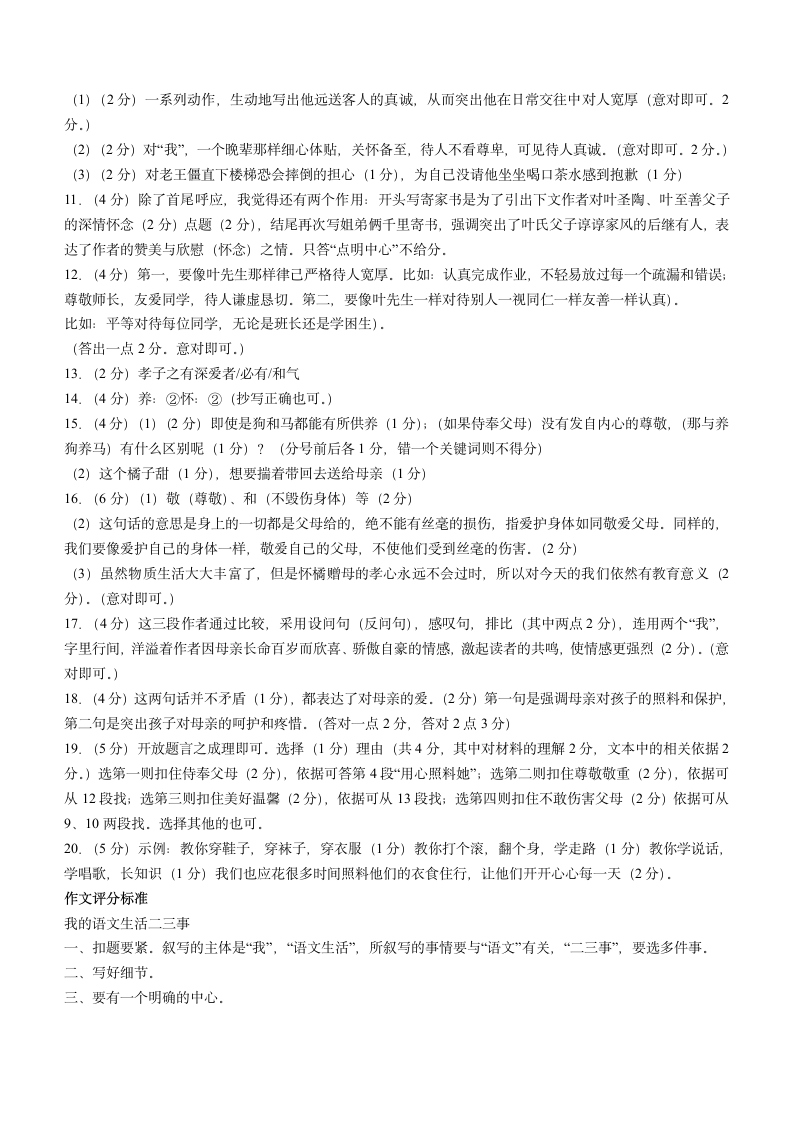 江苏省南通市通州区2021-2022学年七年级下学期期末语文试题(word版，含答案).doc第8页