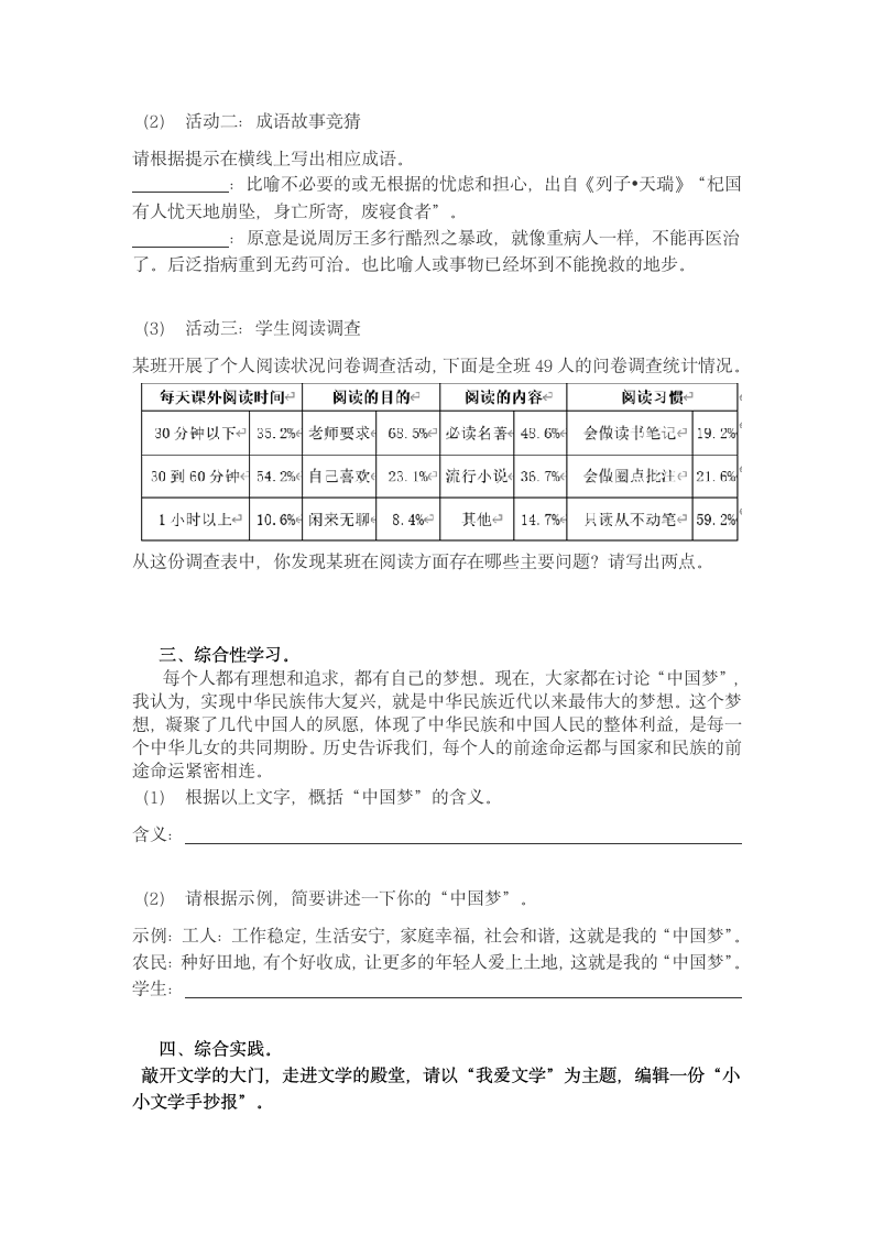 2021-2022学年部编版语文七年级下册综合实践作业（十二）.doc第2页