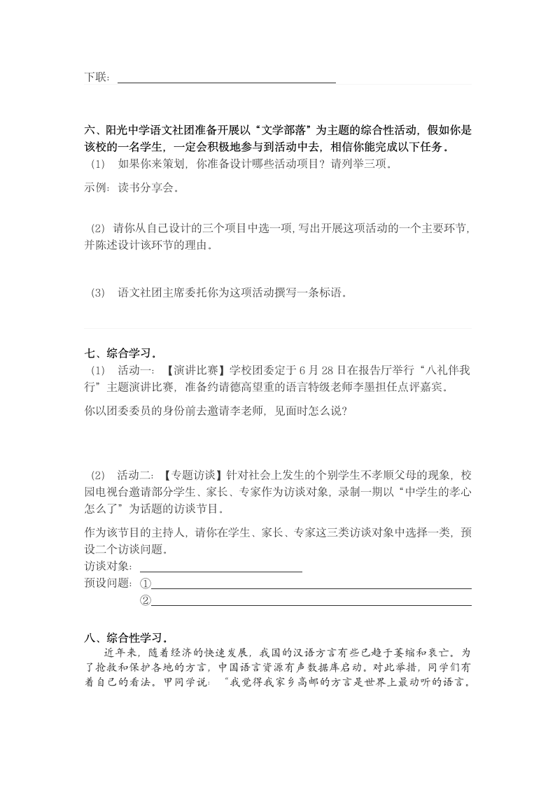 2021-2022学年部编版语文七年级下册综合实践作业（十二）.doc第4页