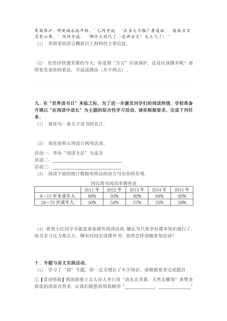 2021-2022学年部编版语文七年级下册综合实践作业（十二）.doc第5页