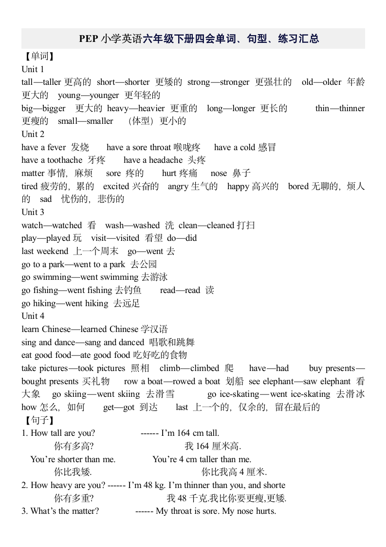 PEP小学英语六年级下册四会单词.docx第1页