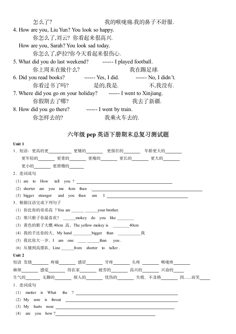 PEP小学英语六年级下册四会单词.docx第2页