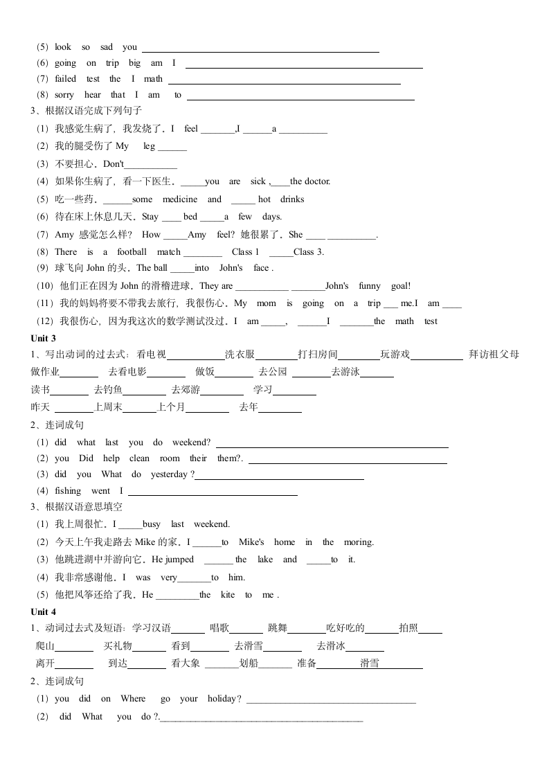 PEP小学英语六年级下册四会单词.docx第3页