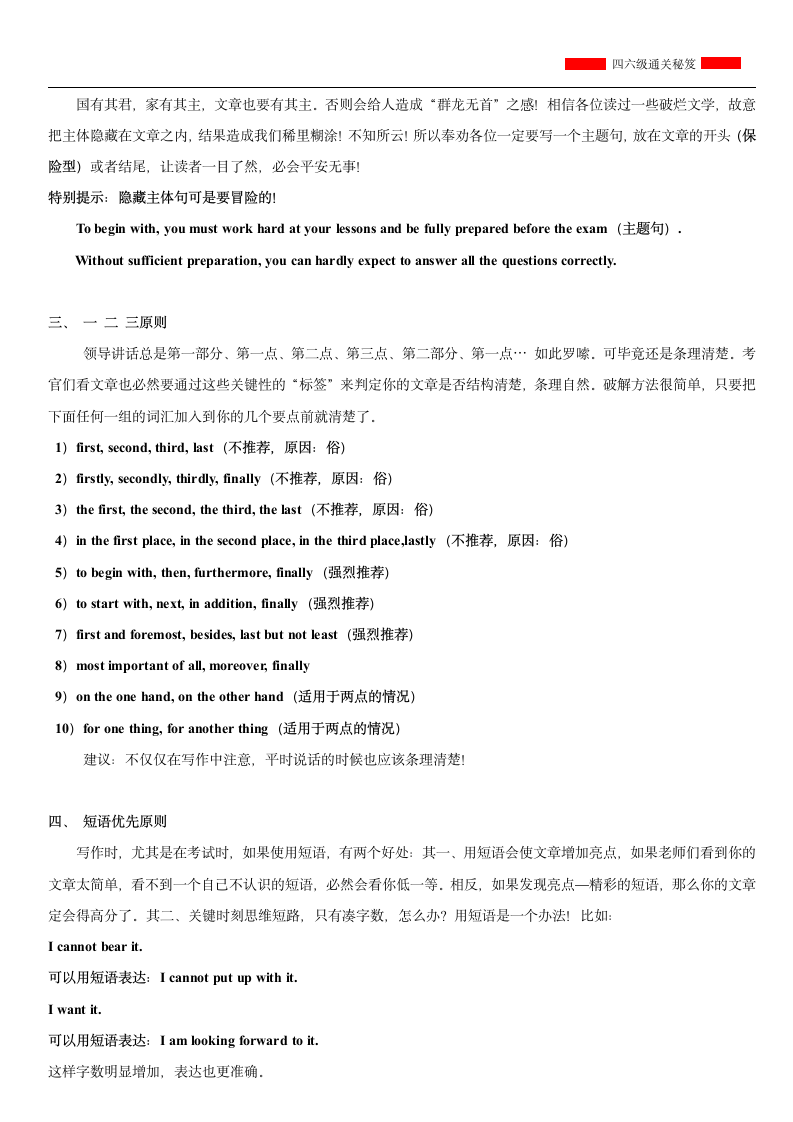 大学英语四六级考试写作万能公式.doc第4页