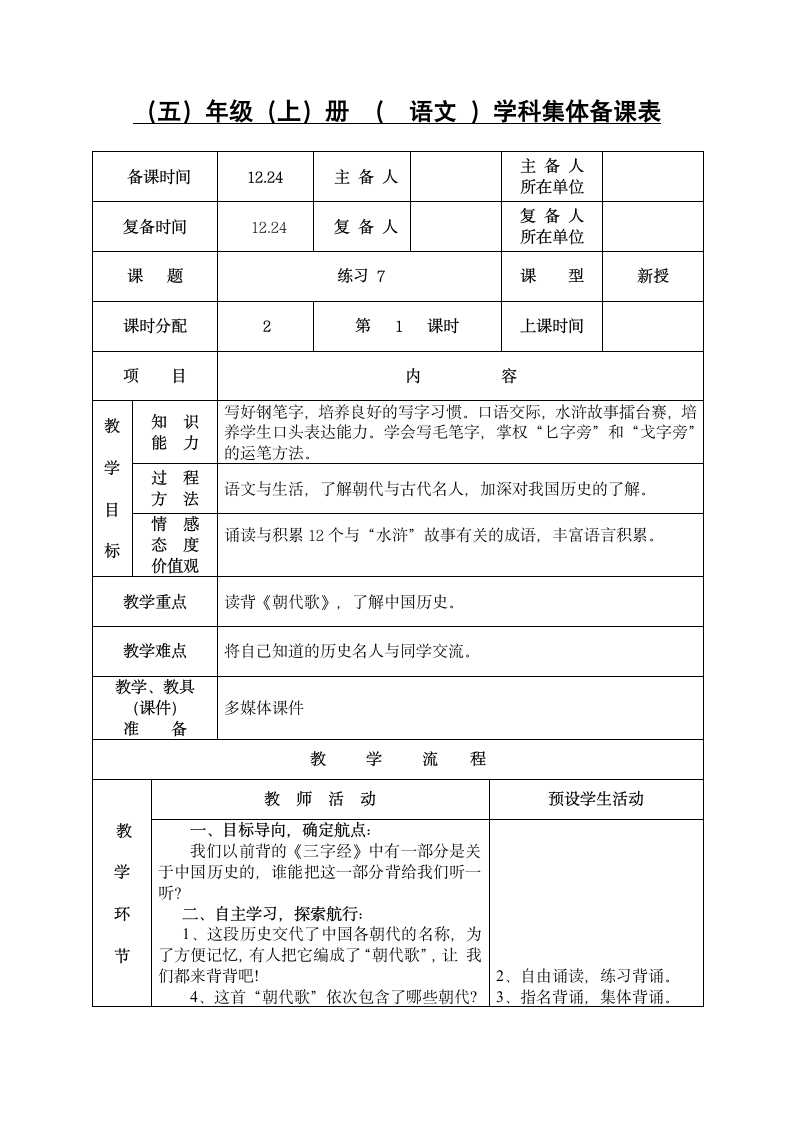 苏教版语文五年级上册 练习7 教案.doc第1页