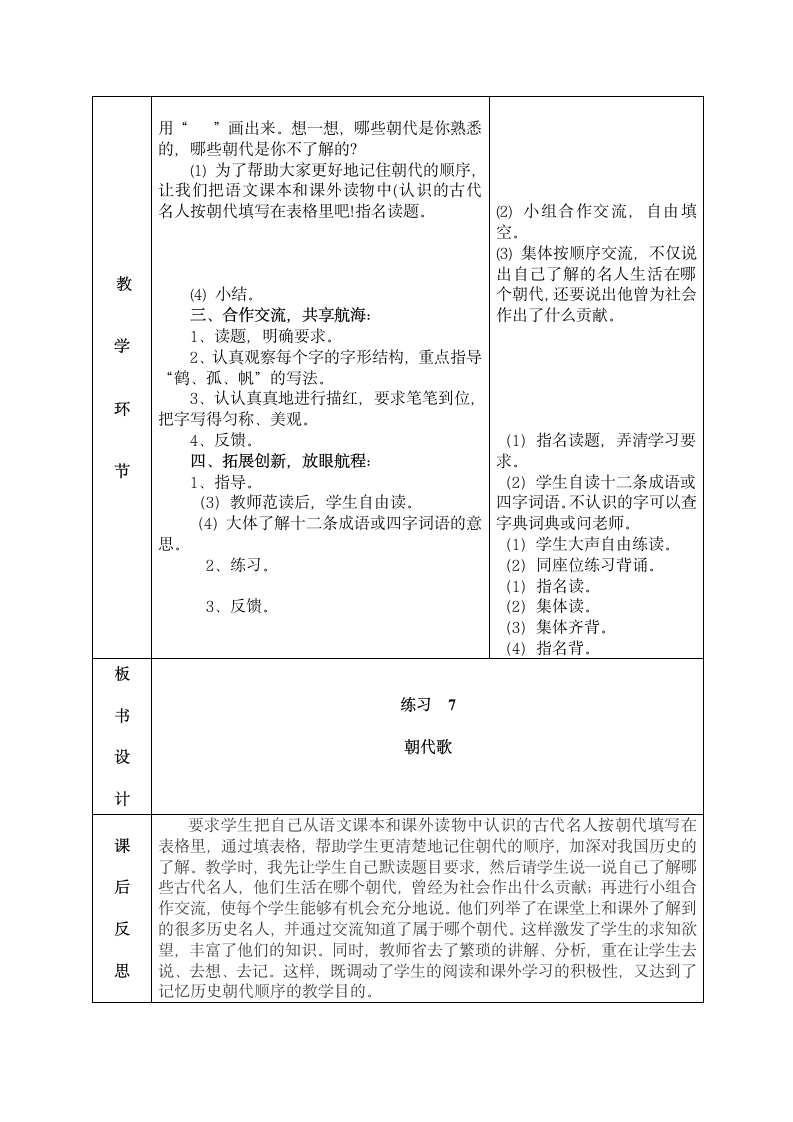 苏教版语文五年级上册 练习7 教案.doc第2页