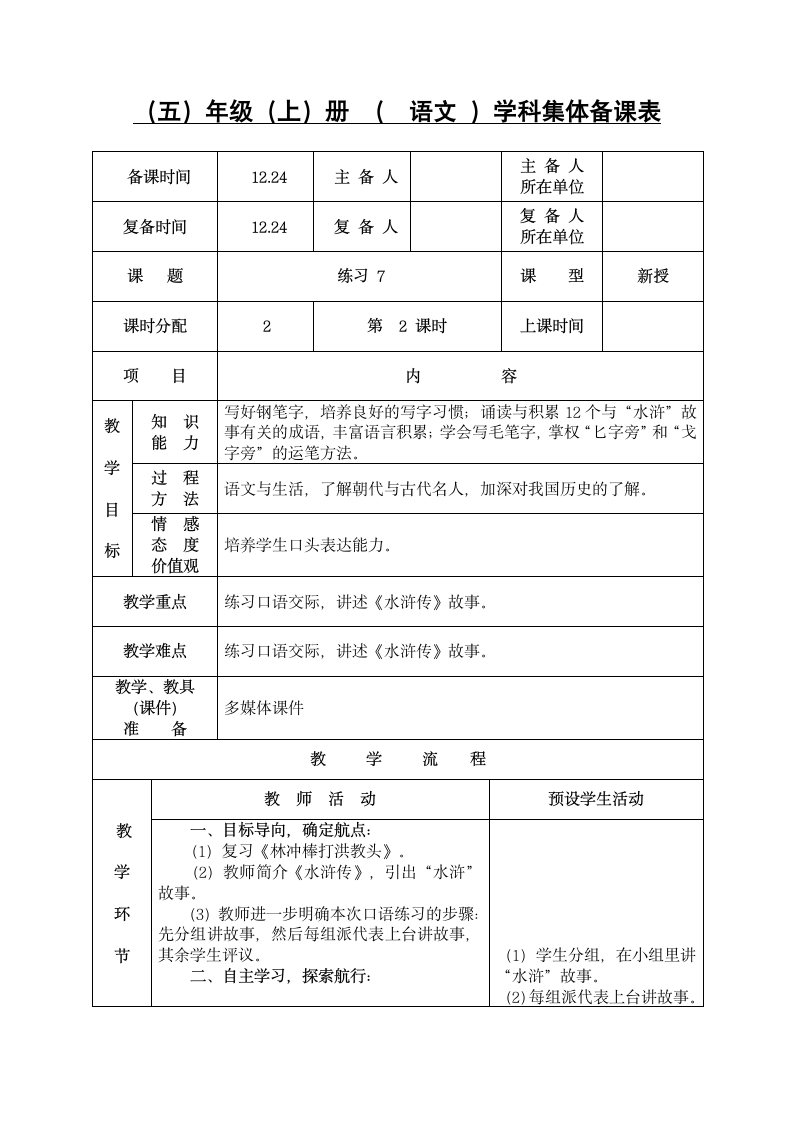 苏教版语文五年级上册 练习7 教案.doc第3页