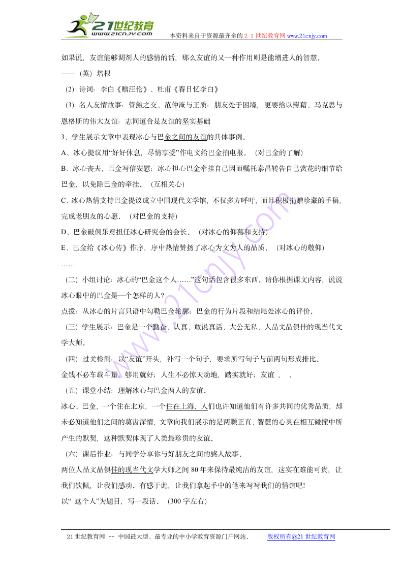 2 冰心：巴金这个人 教学设计.doc第2页