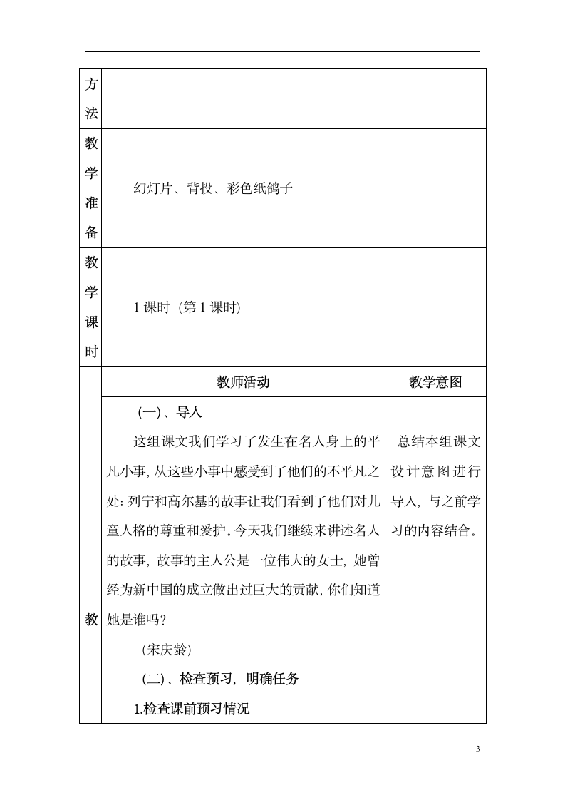 21.我不能失信（教学设计 ）（表格式）.doc第3页