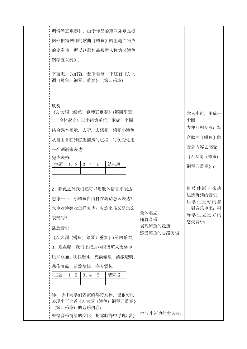 人教版九年级上册音乐 2.1鳟鱼 教案.doc第4页