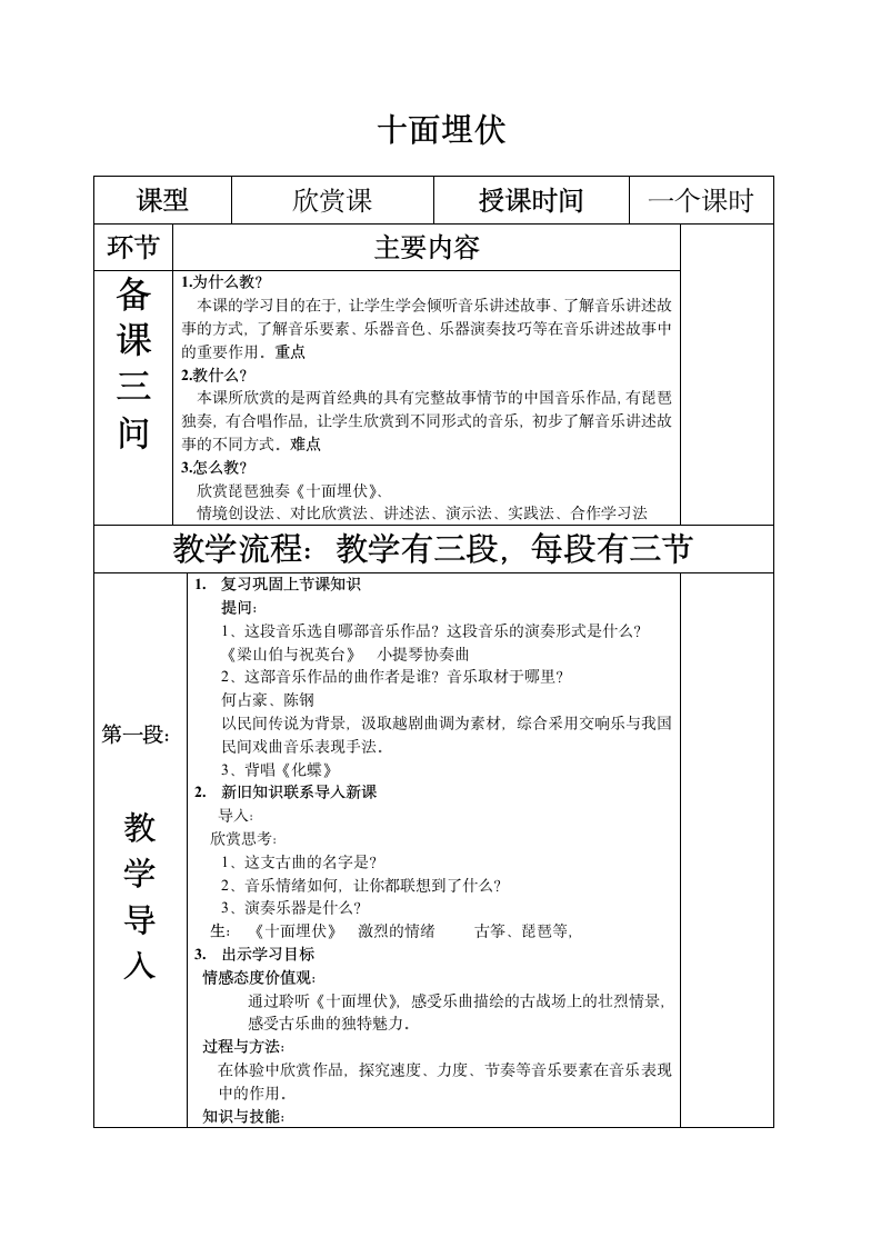 5.3.1十面埋伏 教案.doc第1页