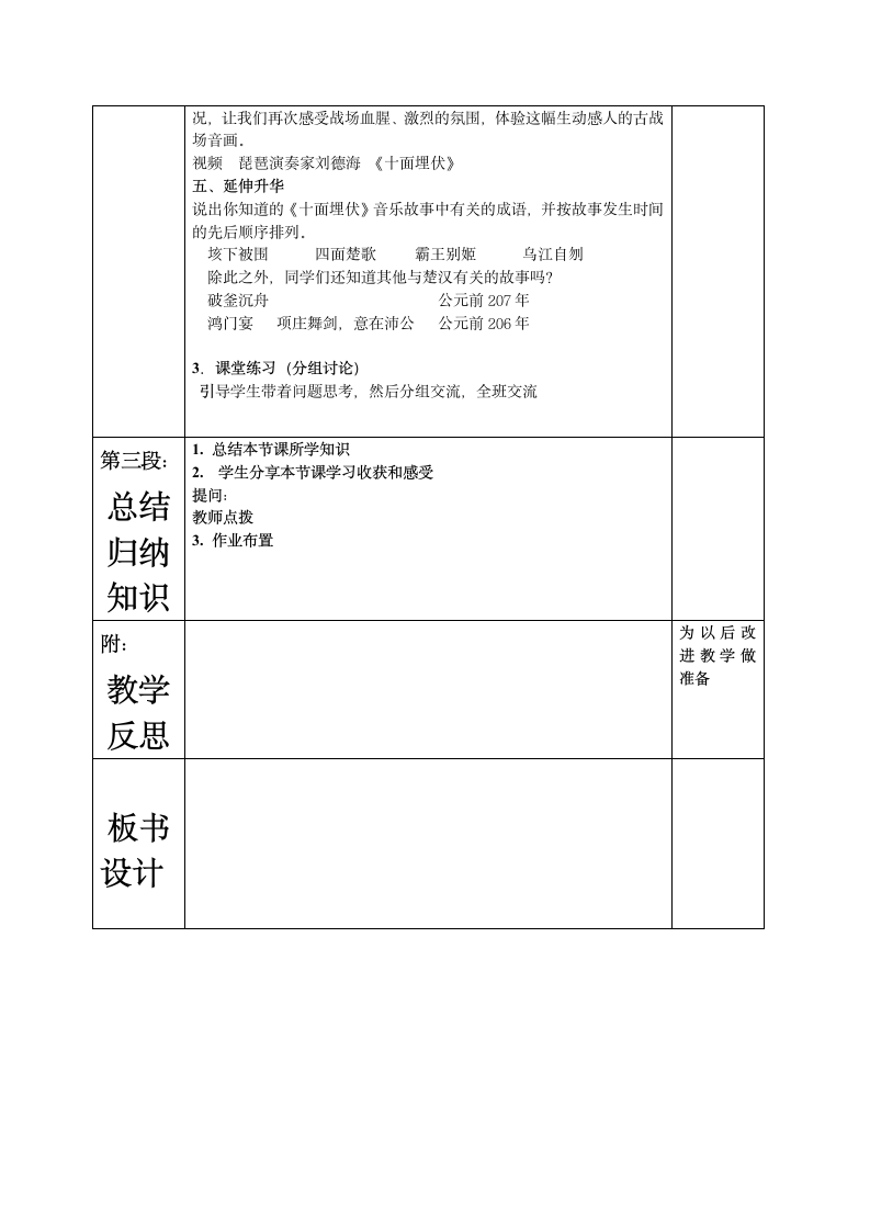 5.3.1十面埋伏 教案.doc第3页