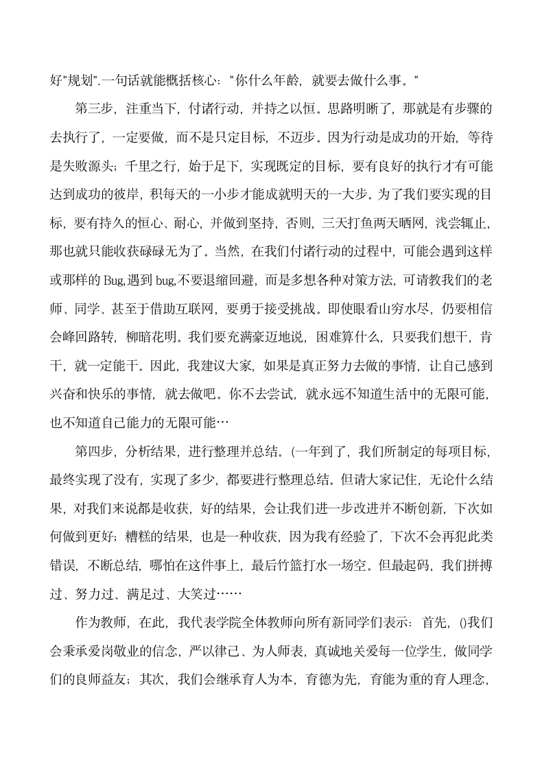 大学教师代表开学典礼发言稿.docx第2页