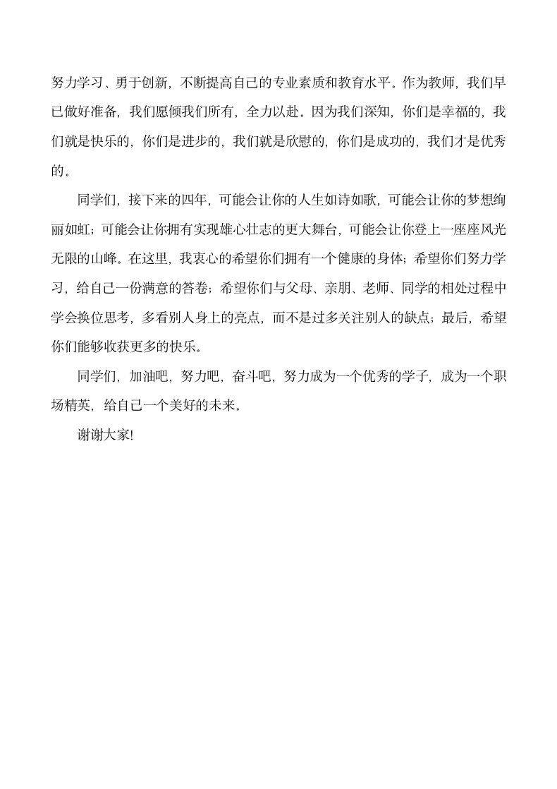 大学教师代表开学典礼发言稿.docx第3页