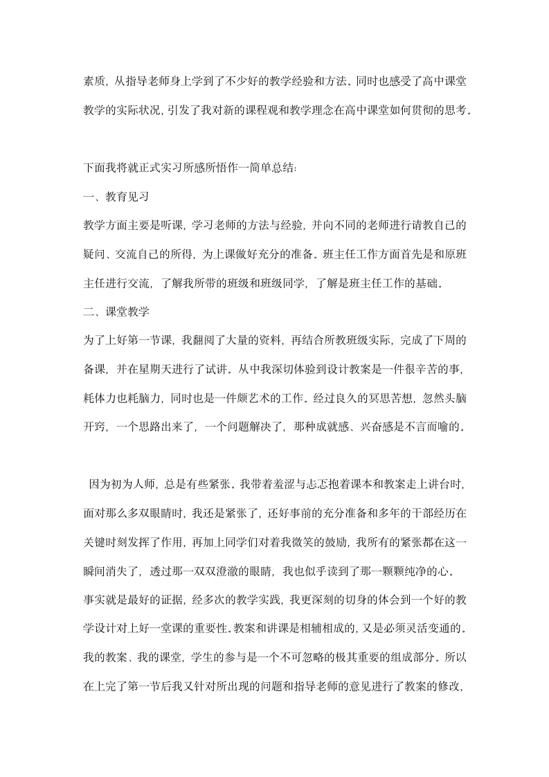 师范毕业生到学校一个月后的实习总结.docx第2页