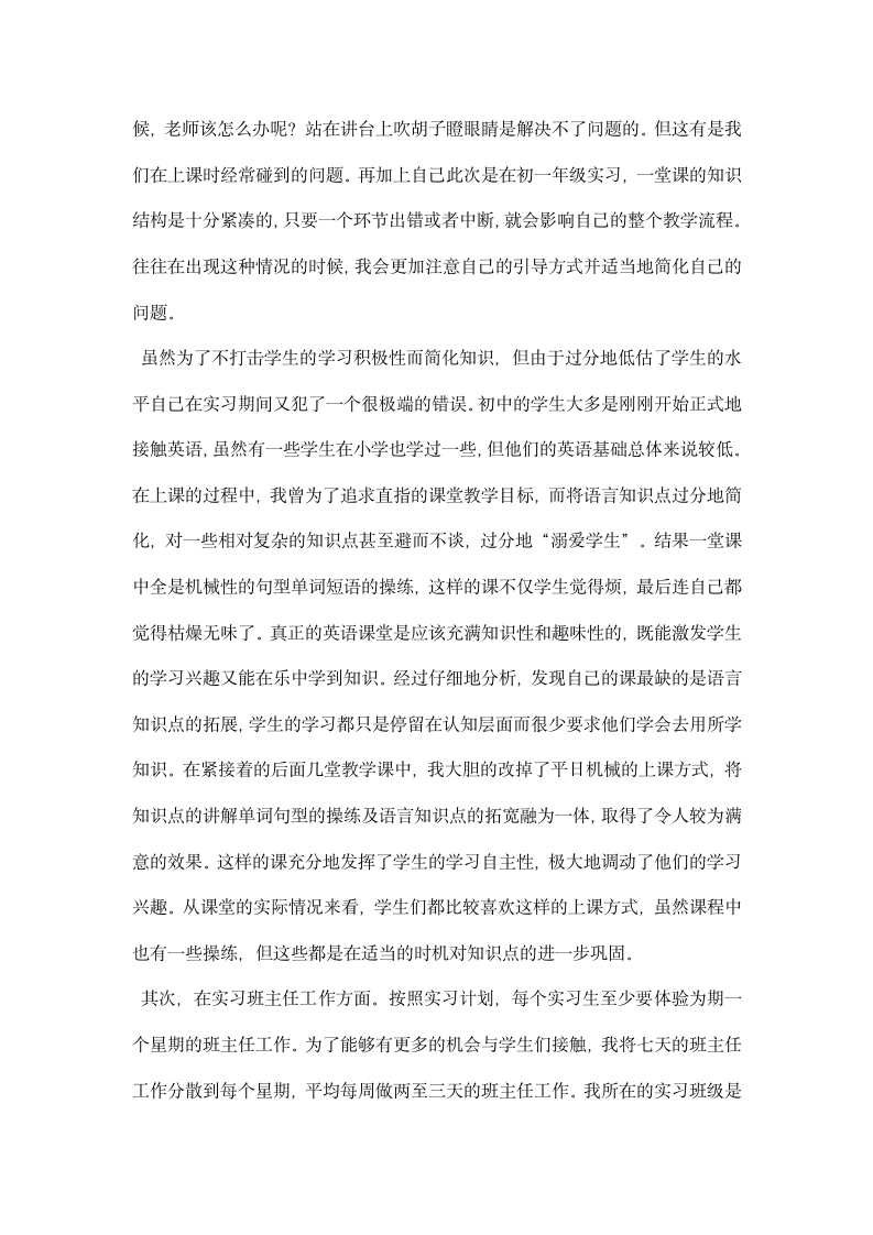 师范毕业生中学英语教育实习工作总结.docx第2页