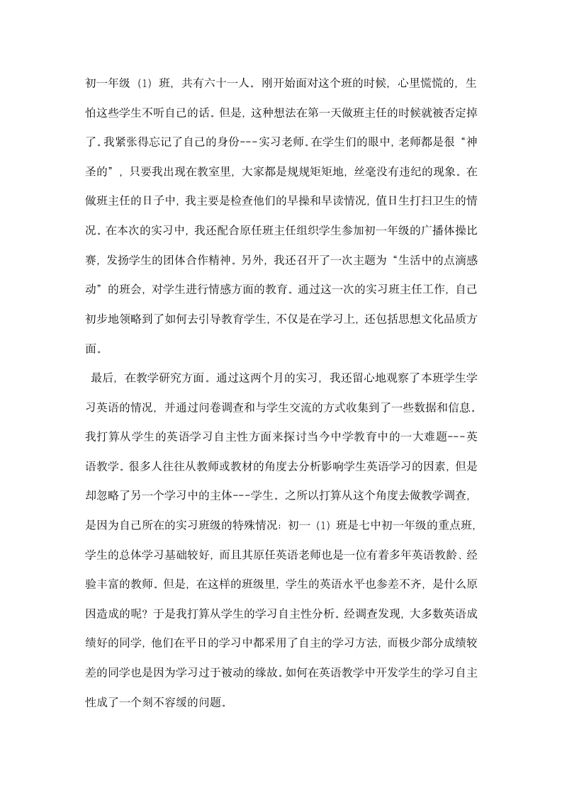 师范毕业生中学英语教育实习工作总结.docx第3页