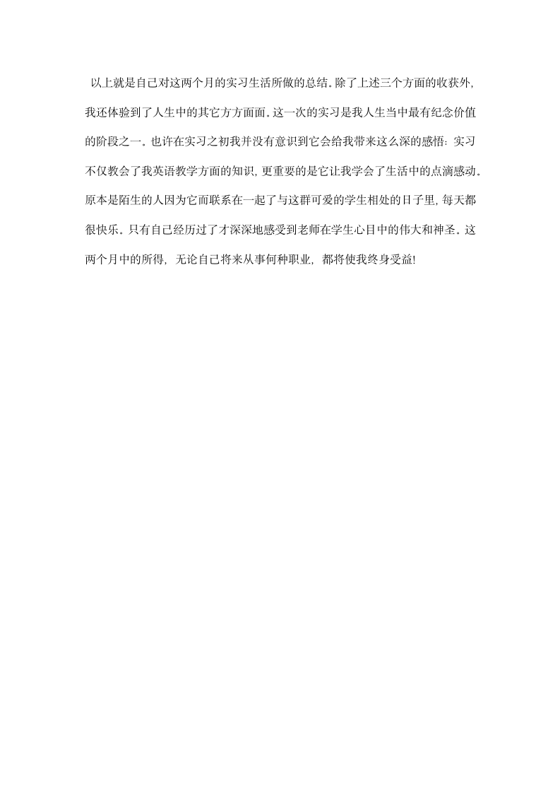 师范毕业生中学英语教育实习工作总结.docx第4页