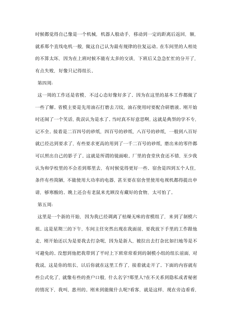 数控技术实习周记精选.docx第5页