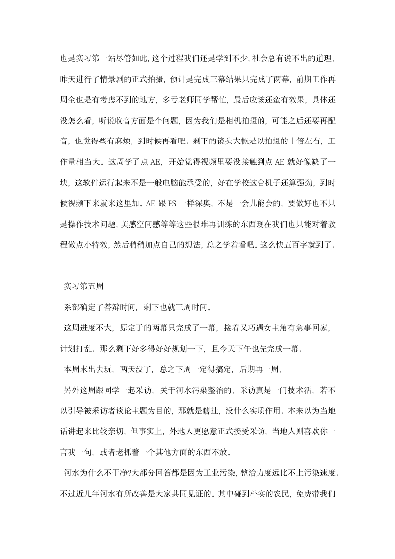 平面设计实习生实习周记.docx第4页