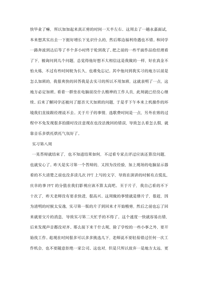 平面设计实习生实习周记.docx第6页