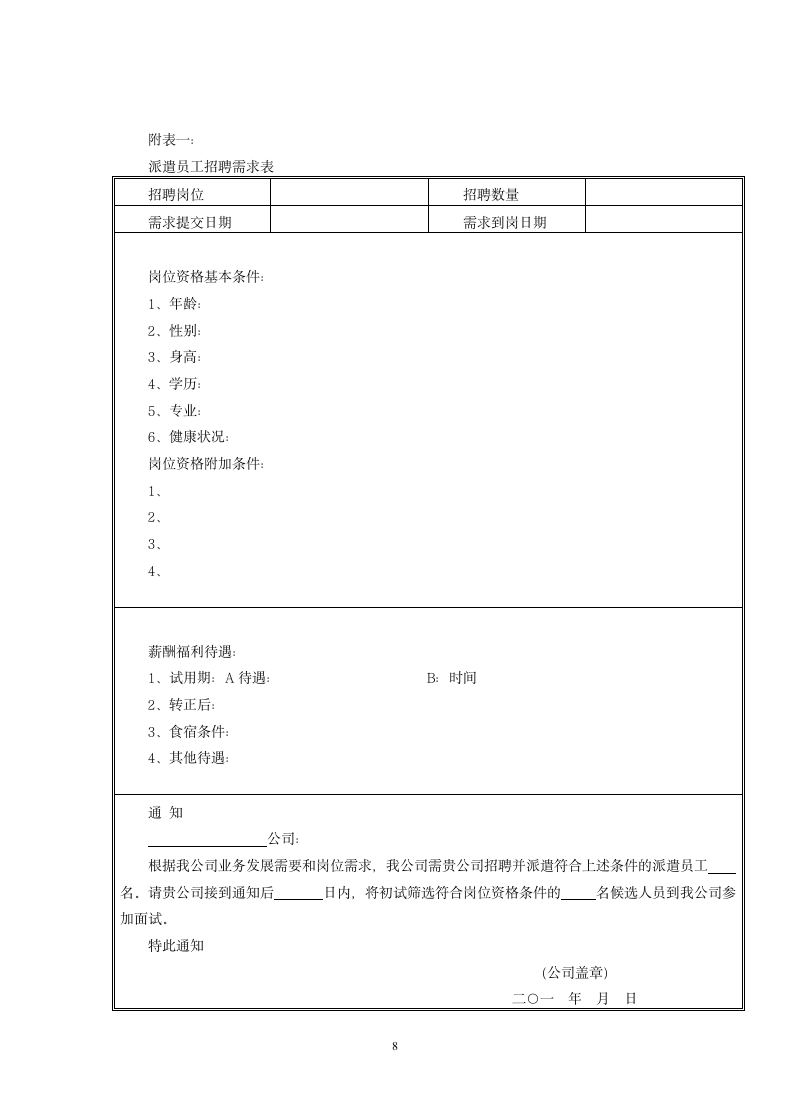 劳务派遣合同.doc第8页