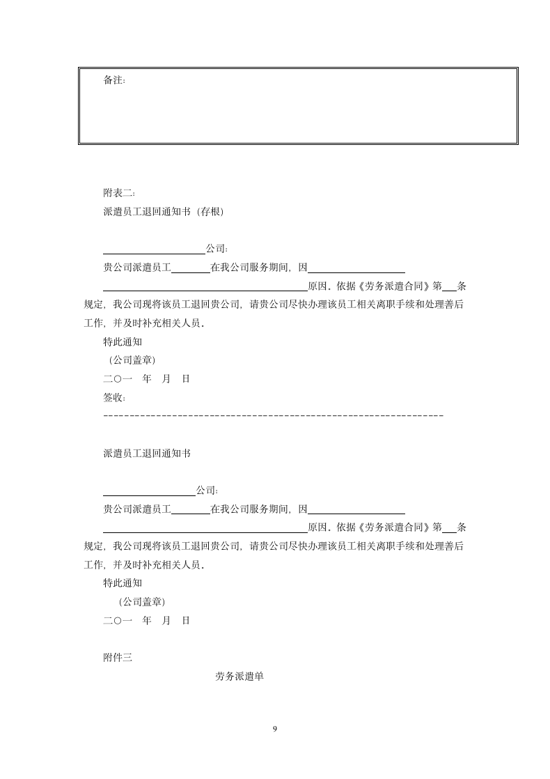 劳务派遣合同.doc第9页