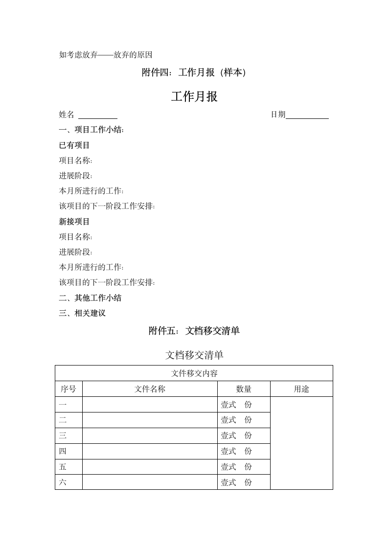 私募股权投资公司投资管理制度.docx第23页