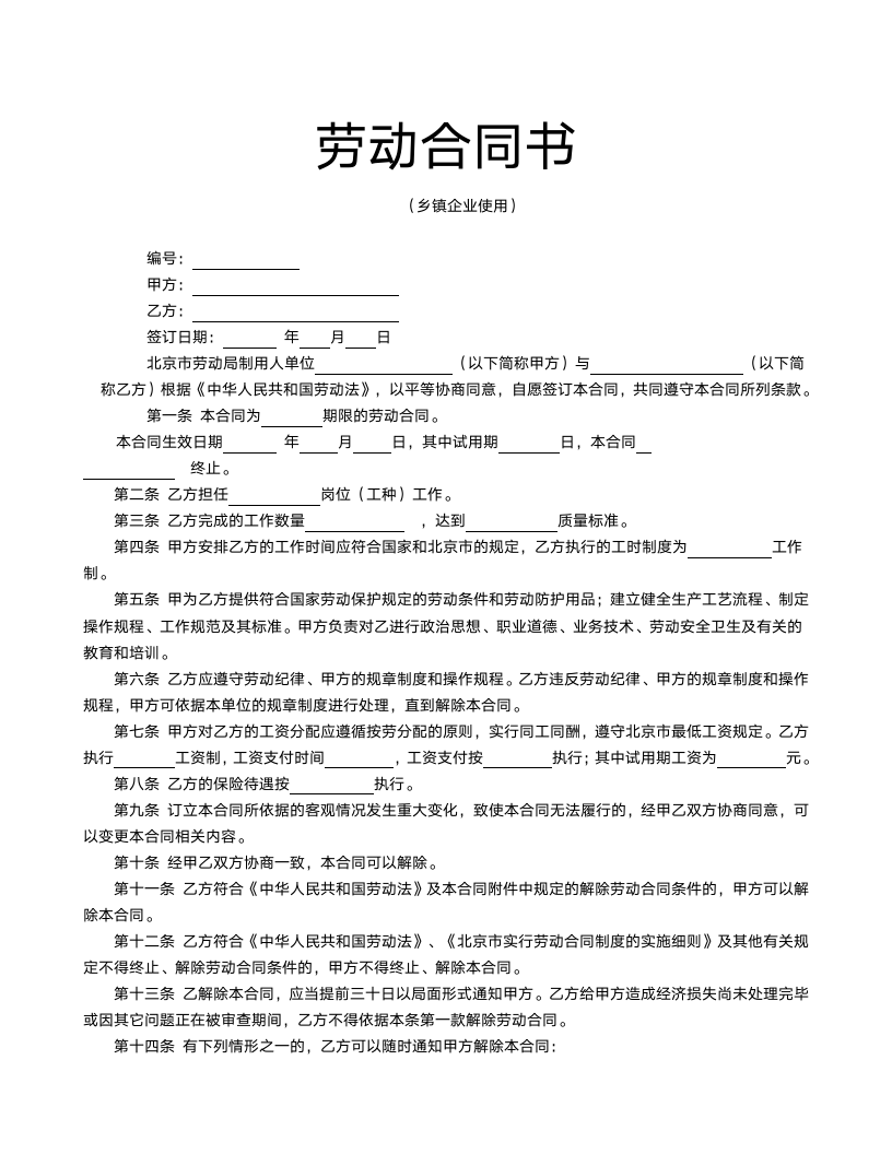 劳动合同书.docx第2页