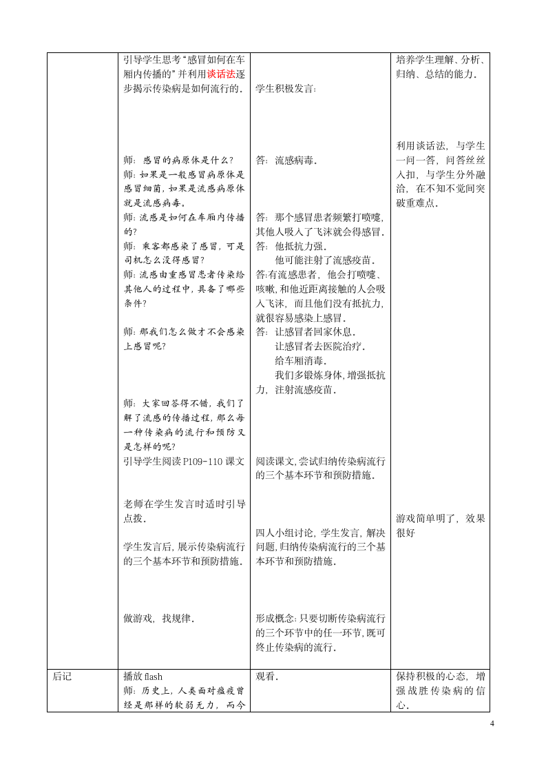 北师大版七下生物 13.2预防传染病  教案.doc第4页