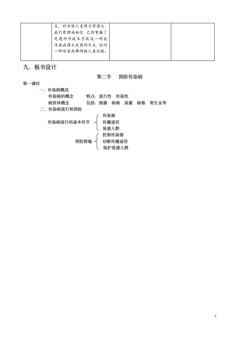 北师大版七下生物 13.2预防传染病  教案.doc第5页