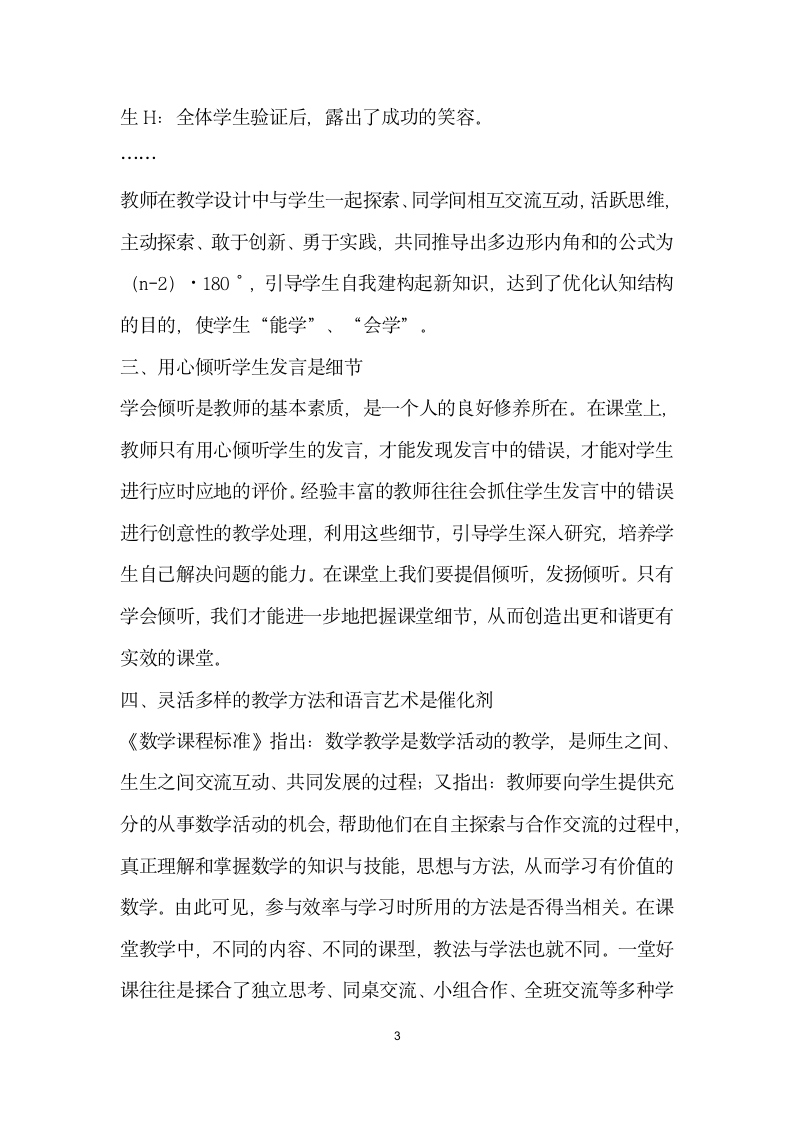 解析课改视域下如何打造初中数学高效课堂.docx第3页