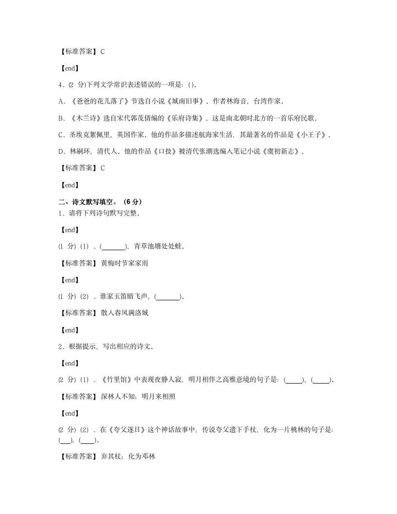 贵州贵阳云岩区第二实验中学2012学年七年级（下）语文期末检测试卷.docx第2页