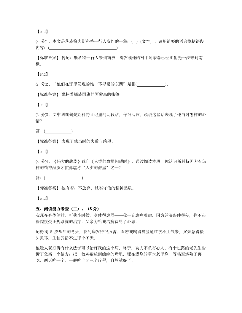 贵州贵阳云岩区第二实验中学2012学年七年级（下）语文期末检测试卷.docx第4页