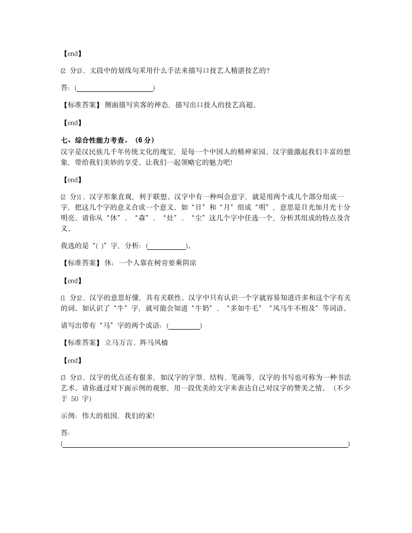 贵州贵阳云岩区第二实验中学2012学年七年级（下）语文期末检测试卷.docx第7页