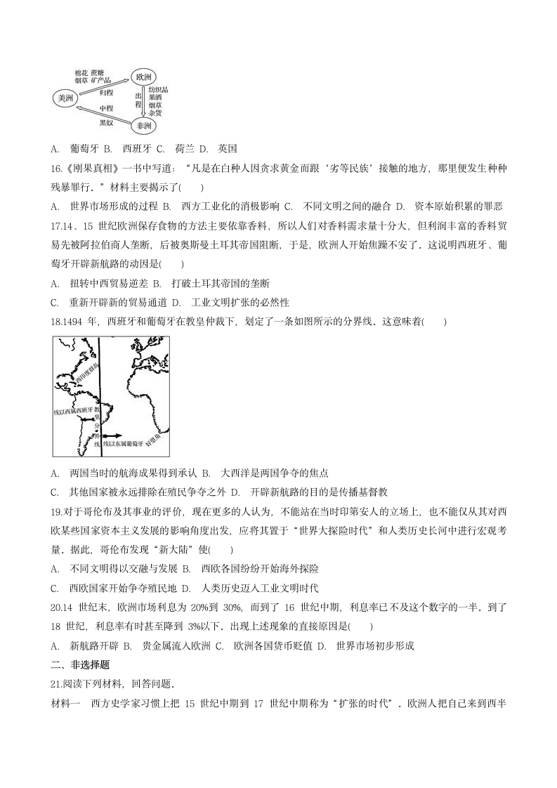 第三单元《走向整体的世界》检测题（WORD版含答案）2021-2022学年人教版高中历史（2019）必修中外历史纲要下.doc第3页