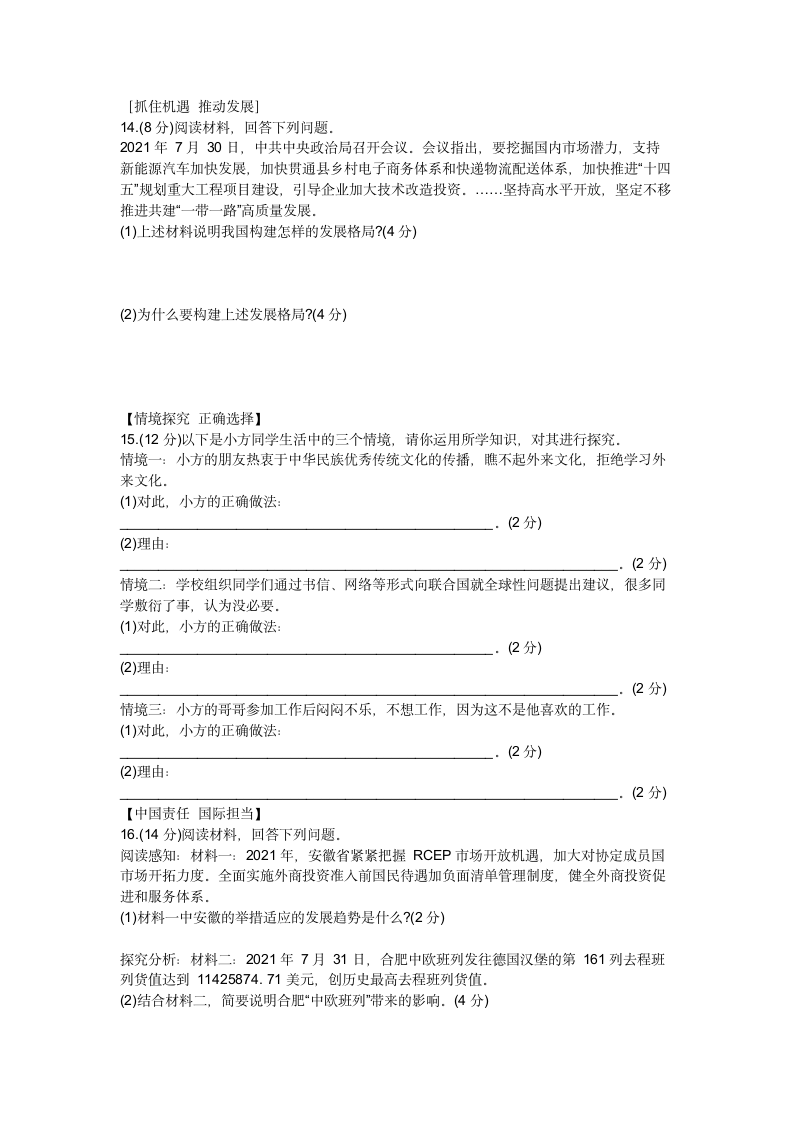 2021-2022学年九年级（下）道德与法治期末试卷2（word版，含答案）.doc第3页