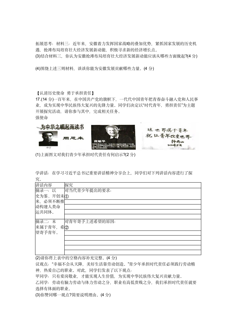 2021-2022学年九年级（下）道德与法治期末试卷2（word版，含答案）.doc第4页