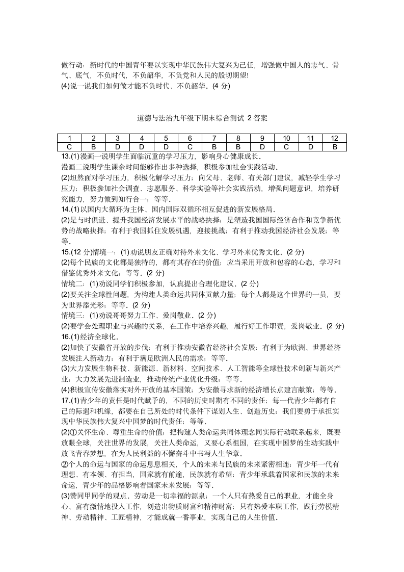 2021-2022学年九年级（下）道德与法治期末试卷2（word版，含答案）.doc第5页