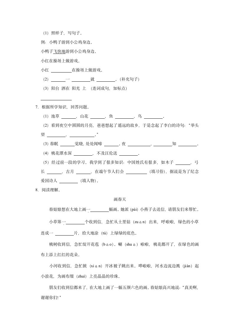 2022-2023学年河南省南阳市镇平县一年级（下）期中语文试卷(解析版).doc第2页