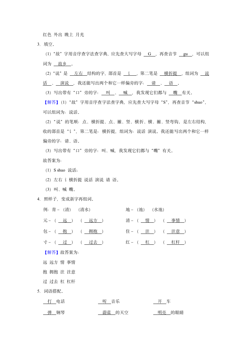 2022-2023学年河南省南阳市镇平县一年级（下）期中语文试卷(解析版).doc第5页