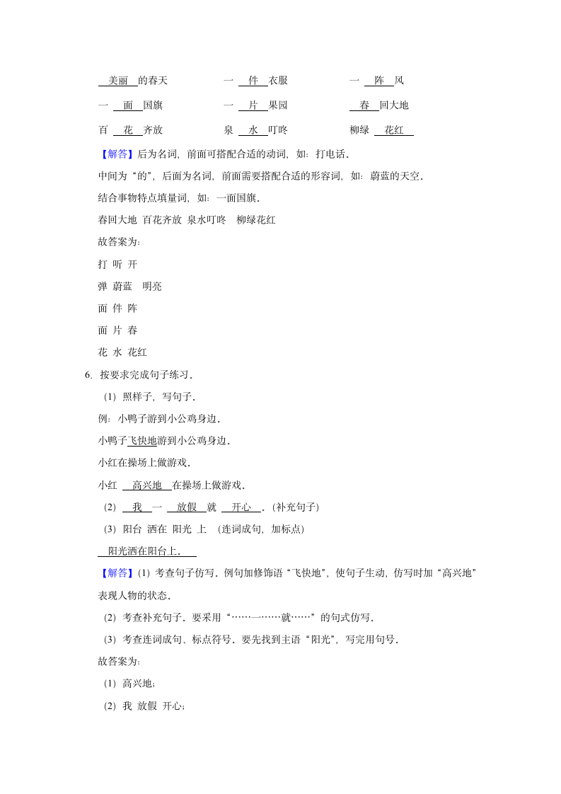 2022-2023学年河南省南阳市镇平县一年级（下）期中语文试卷(解析版).doc第6页