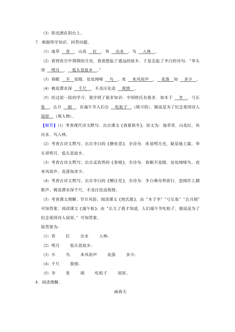 2022-2023学年河南省南阳市镇平县一年级（下）期中语文试卷(解析版).doc第7页