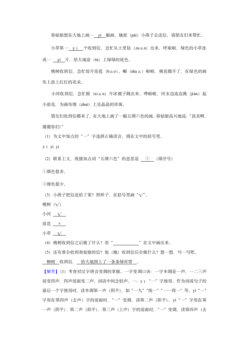 2022-2023学年河南省南阳市镇平县一年级（下）期中语文试卷(解析版).doc第8页