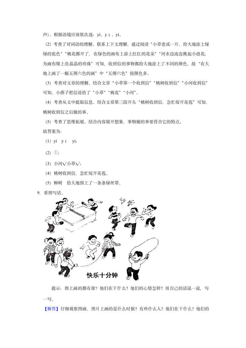 2022-2023学年河南省南阳市镇平县一年级（下）期中语文试卷(解析版).doc第9页