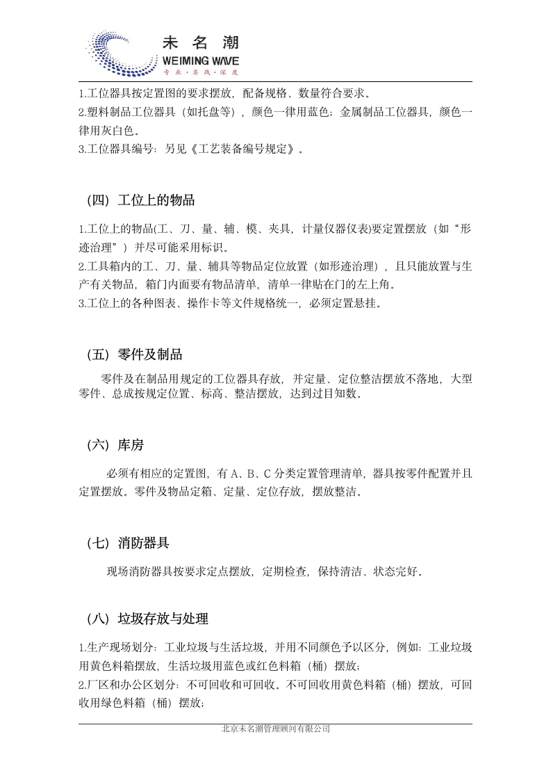 生产现场定置管理规定.doc第4页