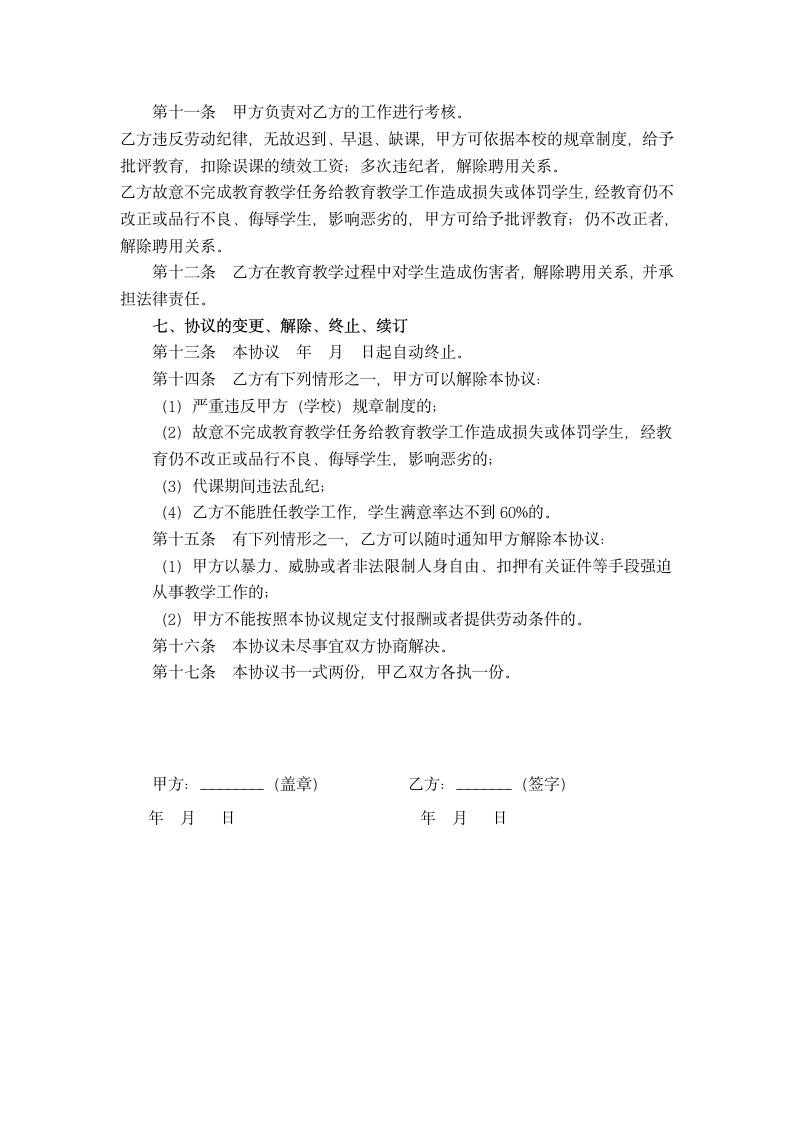 代课教师协议书.doc第2页