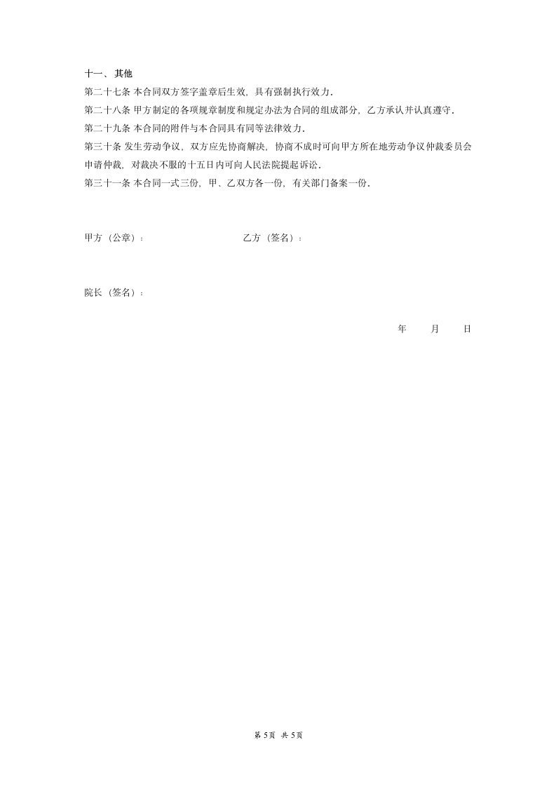 医院聘用合同书.doc第5页